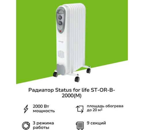 Масляный радиатор Status For Life ST-OR-B-2000M