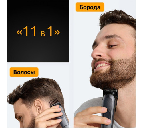 Универсальный триммер Braun AIO5560