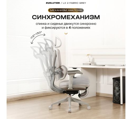 Офисное кресло Evolution LX 2 Fabric Grey серый