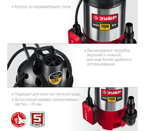 Дренажный насос Зубр НПГ-М3-1100-С