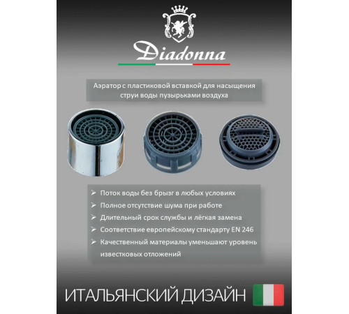 Смеситель Diadonna D22-150NМ