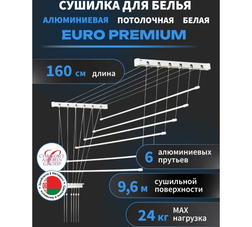 Сушилка для белья Comfort Alumin Euro Premium потолочная 6 прутьев 160 см алюминий/белый