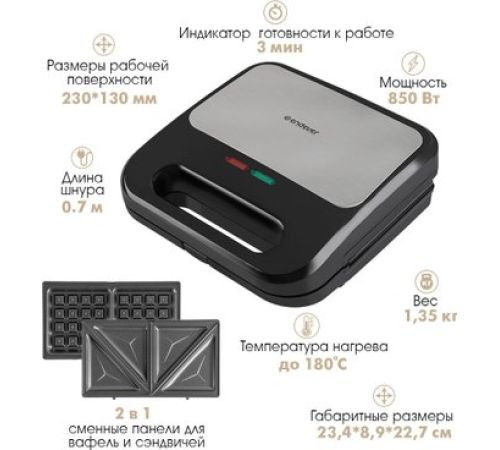 Многофункциональная сэндвичница Endever SM-31