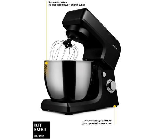 Кухонная машина Kitfort KT-1339-3
