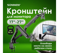 Кронштейн для монитора Sonnen 455945