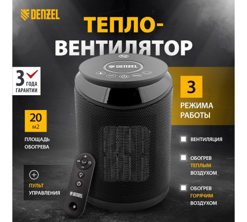 Тепловентилятор Denzel DTFC-2000