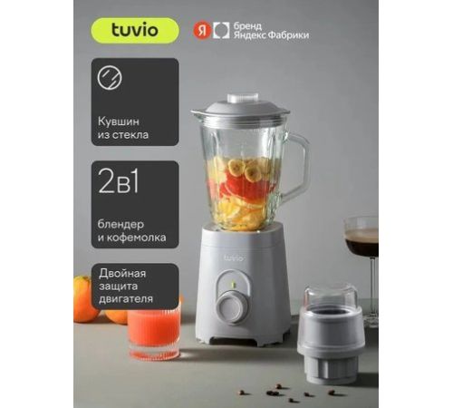 Стационарный блендер Tuvio TSB01PCG