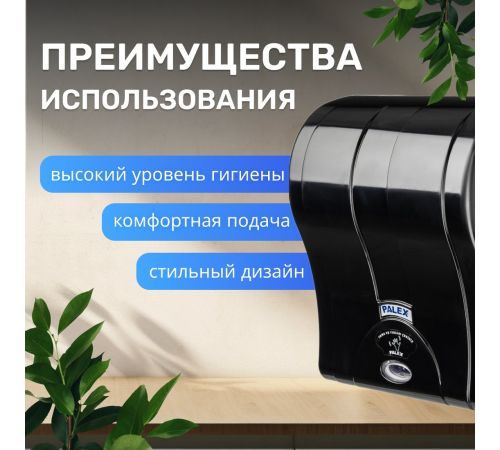 Диспенсер для бумажных полотенец Palex Сенсорный 3490-S