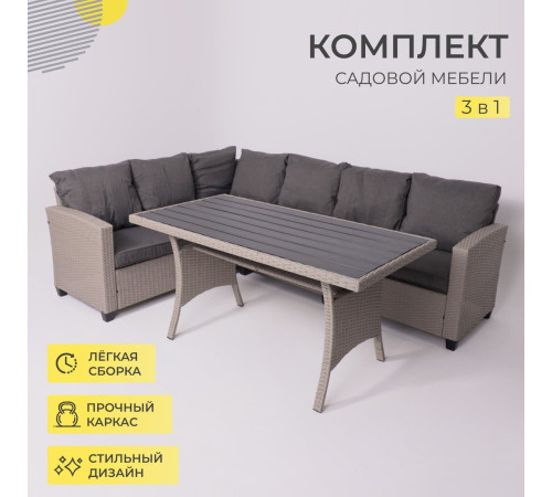 Набор садовой мебели AksHome Rosewood серый