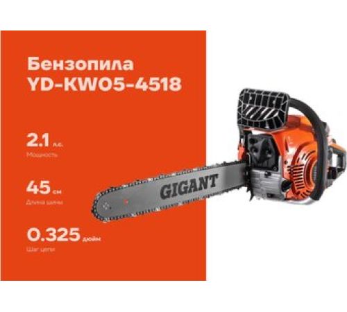 Бензопила Gigant YD-KW05-4518