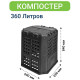 Компостер Patrol 360L