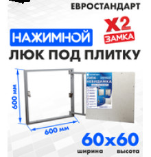 Люк ЛючкиБел Евростандарт 60x60 см