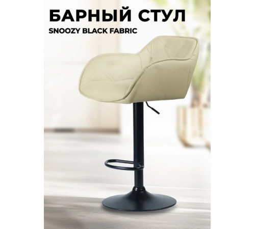 Стул Mara Snoozy Black Fabric бежевый