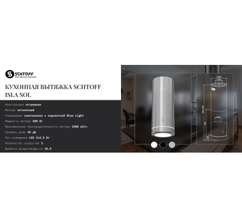 Кухонная вытяжка Schtoff Isla Sol Inox нержавеющая сталь