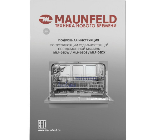 Отдельностоящая посудомоечная машина MAUNFELD MLP-06DS