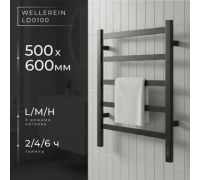 Полотенцесушитель Wellerein LD0100 50x60, черный
