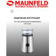 Электрическая кофемолка MAUNFELD MF-522S