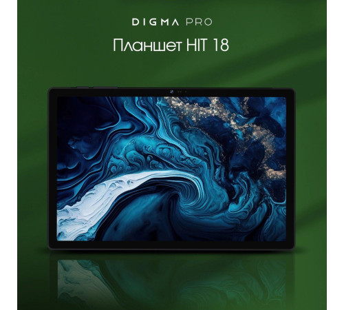Планшет Digma Pro HIT 18 8GB/128GB фиолетовый