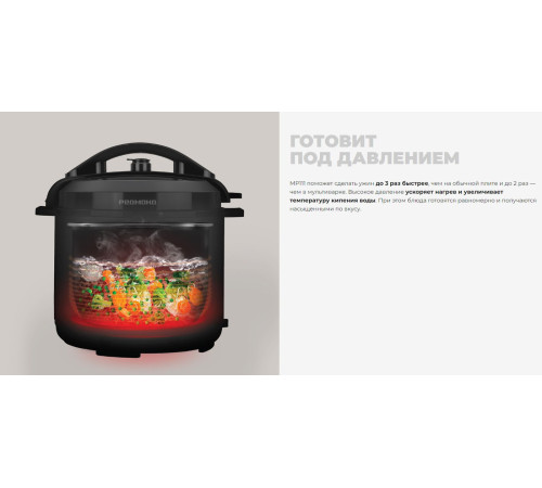 Мультиварка-скороварка Redmond Редмонд MP111