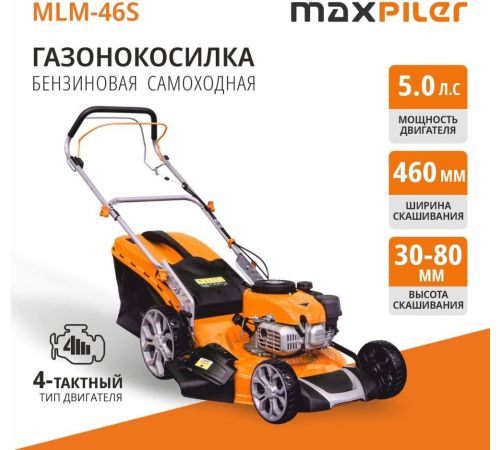 Газонокосилка MaxPiler MLM-46S