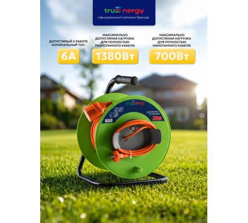Удлинитель на катушке TruEnergy 15509 30 м, зеленый