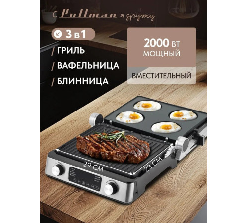 Электрогриль Pullman PL-1135