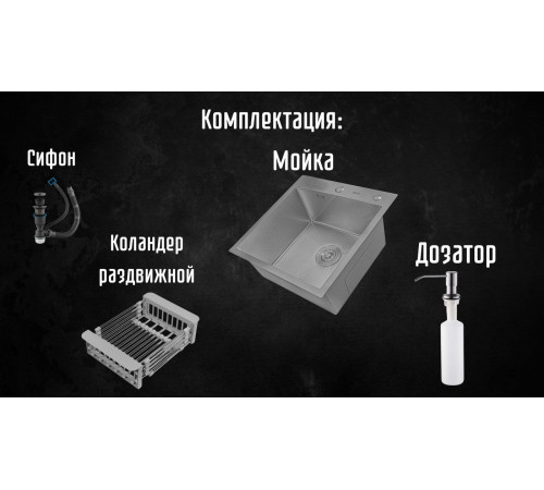 Кухонная мойка Astir Decor Satin 55х50 с сифоном, дозатором и коландером