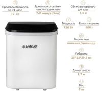 Льдогенератор Endever Cristal-53