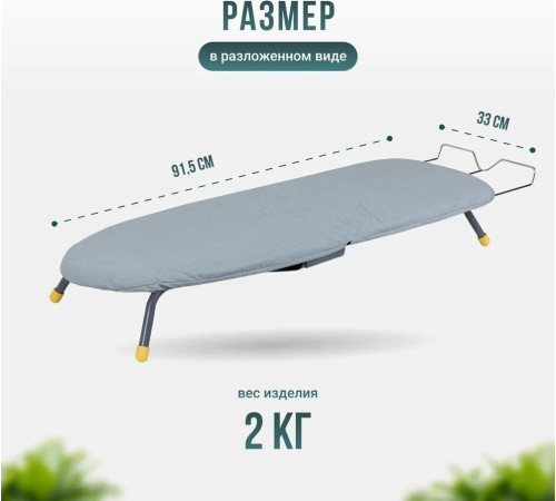 Гладильная доска Joy Home Милана