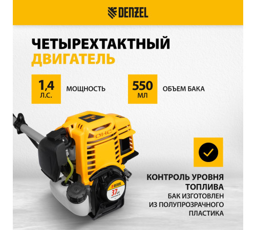 Триммер Denzel DTL-37-4T