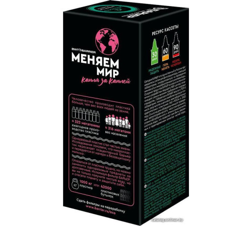 Картридж БАРЬЕР Жесткость X2