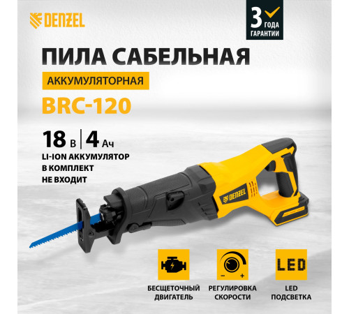 Сабельная пила Denzel BRC-120-0 28461 без АКБ