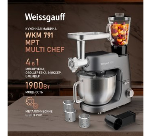 Кухонная машина Weissgauff WKM 791 MPT Multi Chef