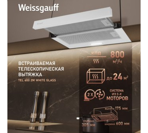Кухонная вытяжка Weissgauff TEL 600 2M White Glass