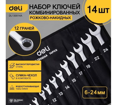 Набор ключей Deli DL130014B 14 предметов