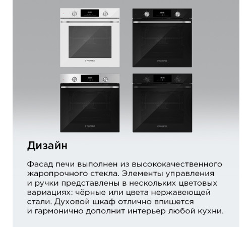 Электрический духовой шкаф MAUNFELD FEOH7872B
