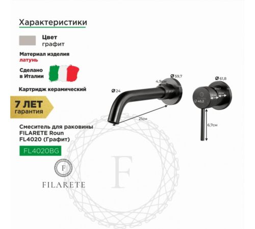 Смеситель Filarete Roun FL4020 графит