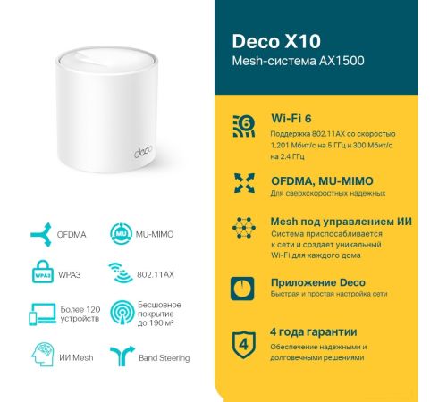 Wi-Fi роутер TP-Link Deco X10 1 устройство