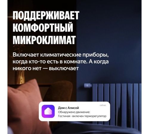 Датчик Яндекс YNDX-00525