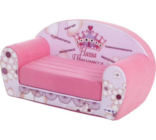 Бескаркасный диван Paremo Инста-малыш. Наша Принцесса PCR317-20