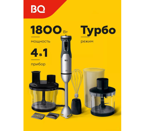 Погружной блендер BQ HB601S сталь/черный