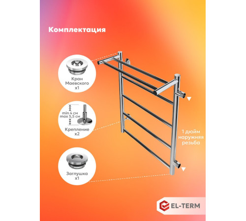 Полотенцесушитель El-term Лион с полкой П5 500x700 боковое подключение 500, правый