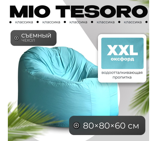 Кресло-мешок Mio Tesoro Poparada XXL PO-60x80-B бирюзовый
