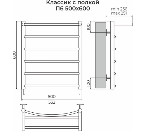 Полотенцесушитель TERMINUS Классик П6 500x600 с полкой