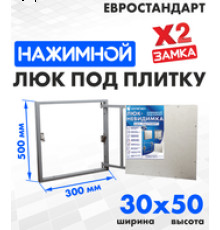 Люк ЛючкиБел Евростандарт 30x50 см