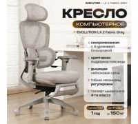 Офисное кресло Evolution LX 2 Fabric Grey серый