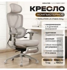 Офисное кресло Evolution LX 2 Fabric Grey серый