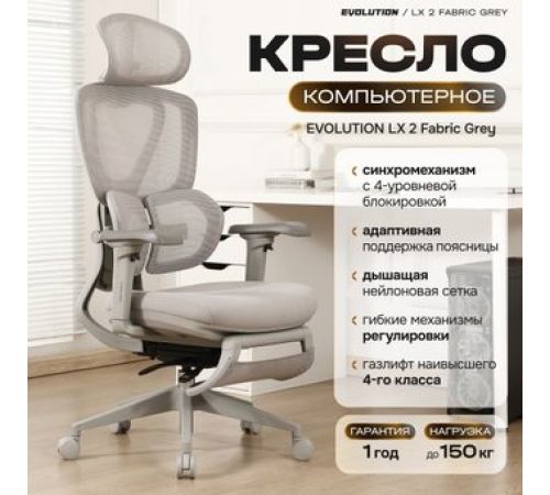 Офисное кресло Evolution LX 2 Fabric Grey серый