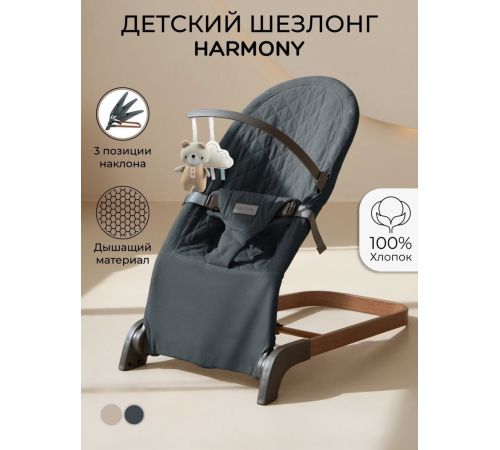 Шезлонг Amarobaby Harmony AB24-25HR/10 графит