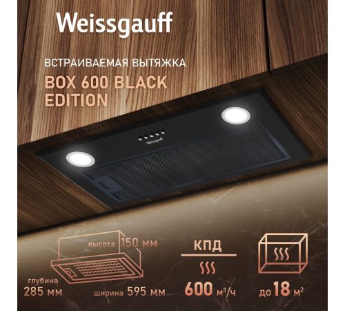 Кухонная вытяжка Weissgauff Box 600 Black Edition